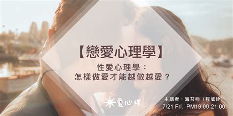 做愛女朋友|性愛心理學：怎樣做愛才可以越做越愛？